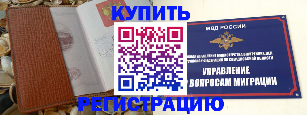 временная регистрация недорого в Рыбинске
