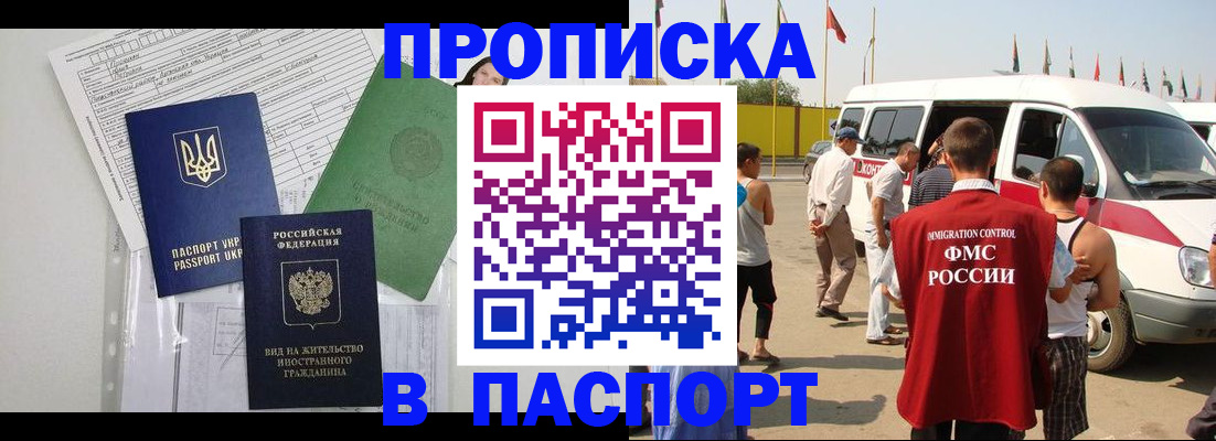 прописка гарантия в Рыбинске