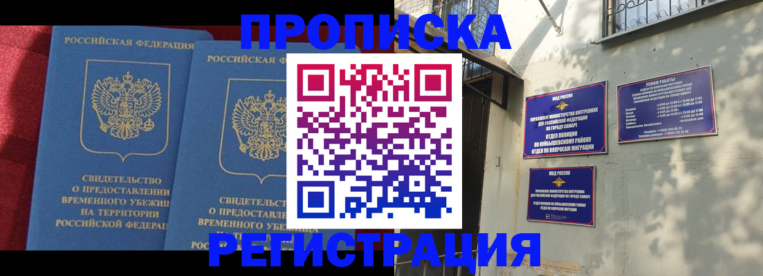 временная регистрация надежно в Рыбинске